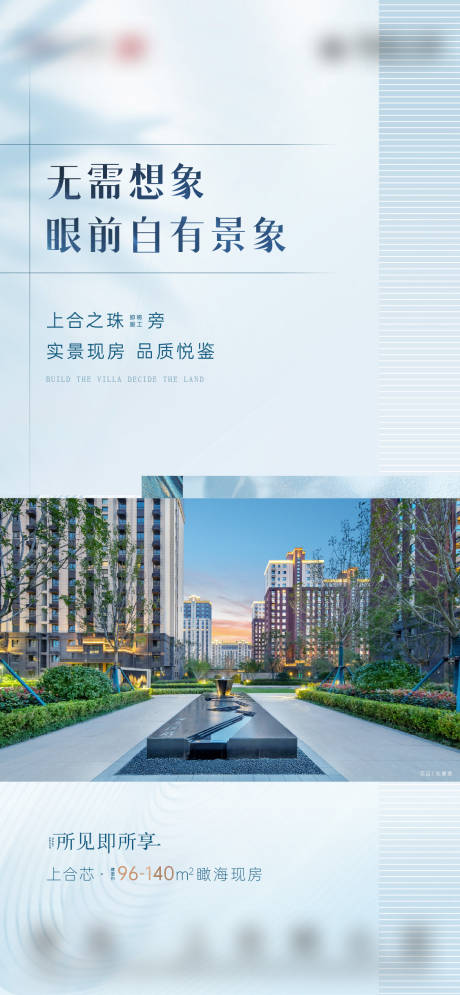 源文件下载【地产实景现房价值点单图】编号：24670015646828396