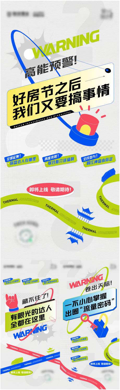 源文件下载【地产品牌线上活动悬念海报】编号：67390015505255858