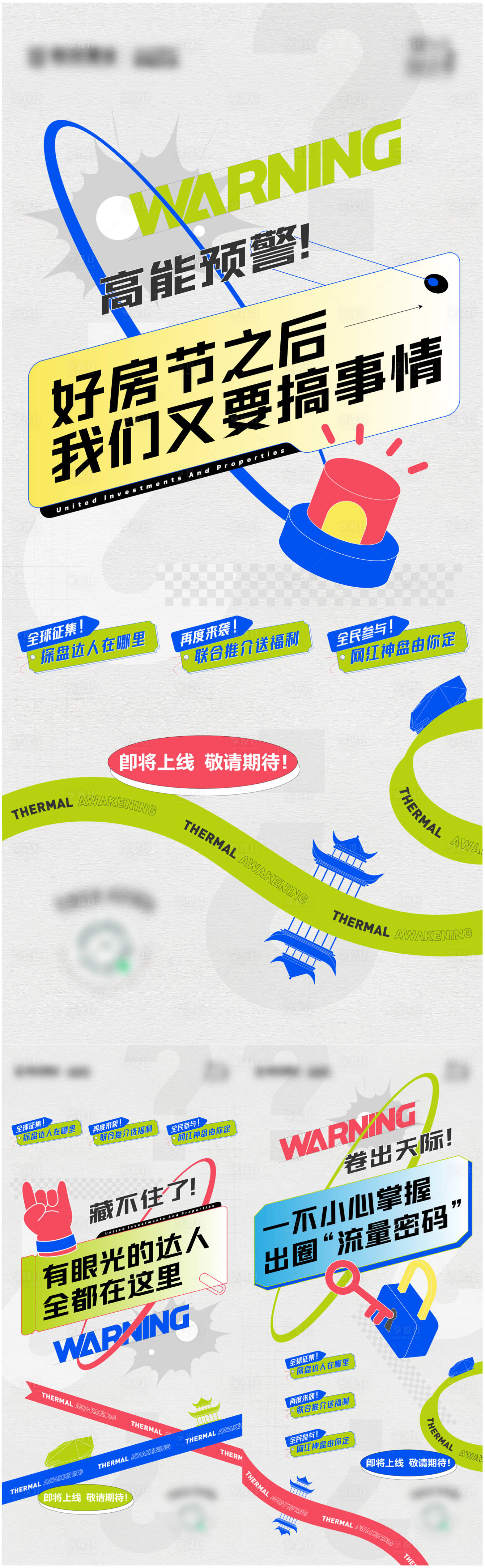 源文件下載【享設計】搜索編號：67390015505255858【地產品牌線上活動懸念海報】