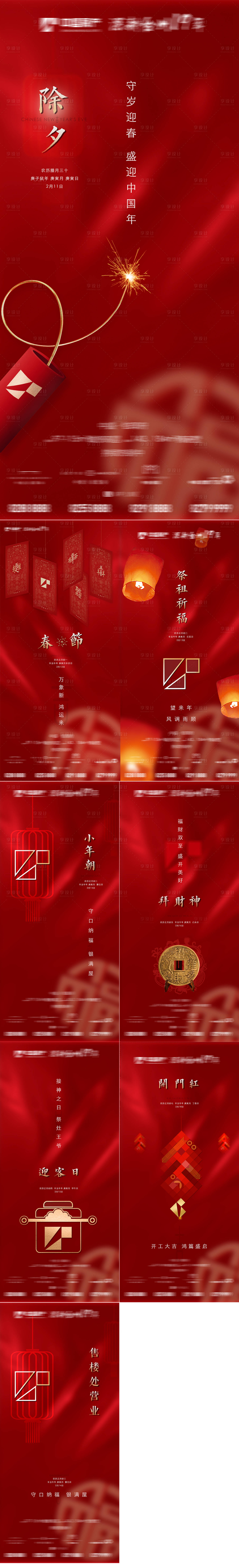 源文件下载【年俗海报】编号：13450015616062017