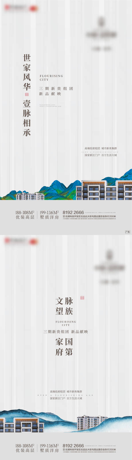 源文件下载【地产系列海报】编号：54500015512426081