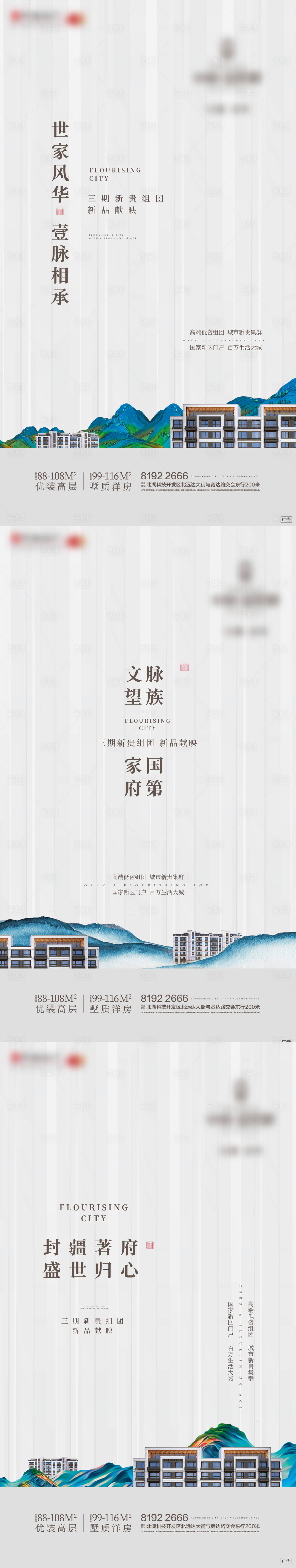 源文件下載【地產系列海報】編號：54500015512426081