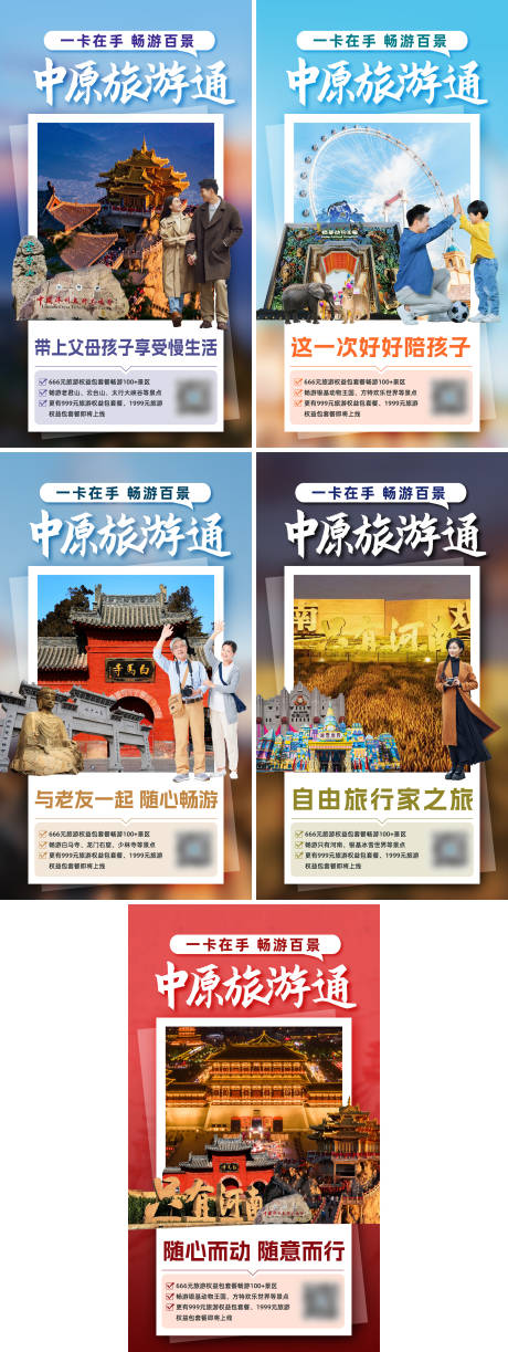 河南旅游海报-源文件【享设计】