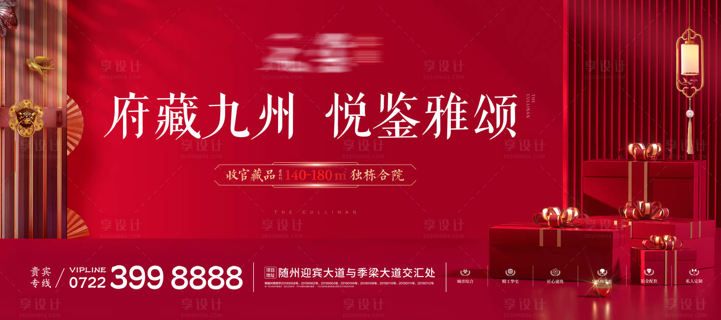 源文件下载【享设计】搜索编号：11440015687415327【新中式红色主画面】