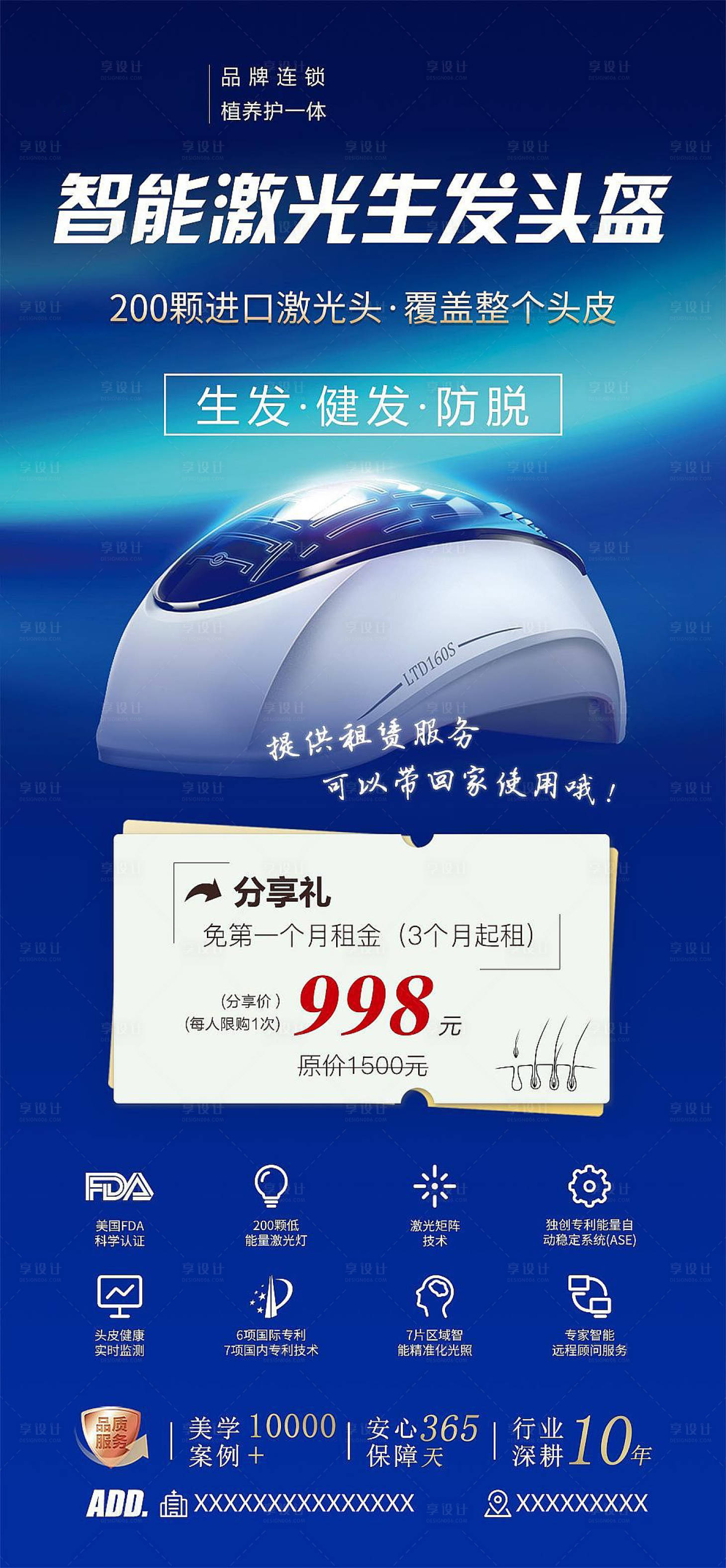 源文件下载【植发激光生发帽】编号：81310015555314529