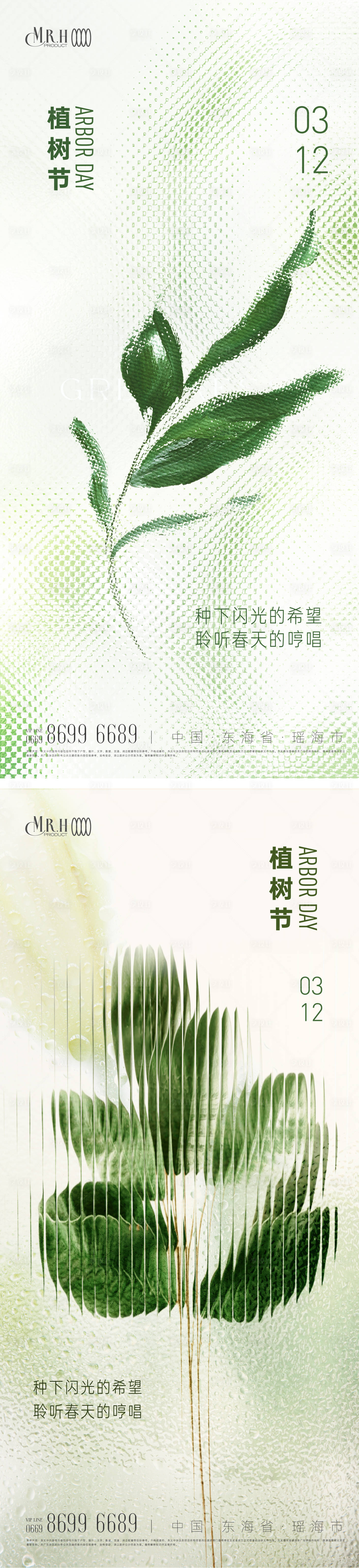 源文件下載【享設計】搜索編號：61020015158315740【玻璃質感植樹節海報】