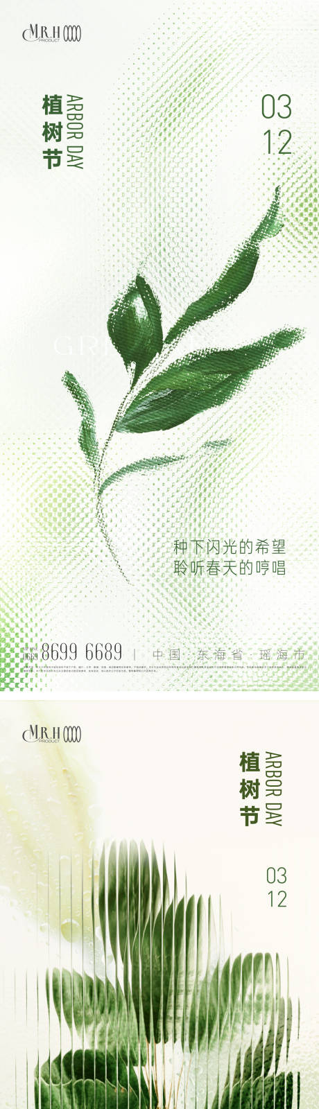 玻璃质感植树节海报-源文件【享设计】