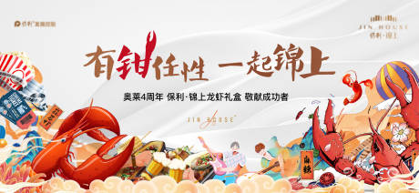源文件下載【享設(shè)計(jì)】搜索編號(hào)：54900015193516039【夏季龍蝦活動(dòng)展板】