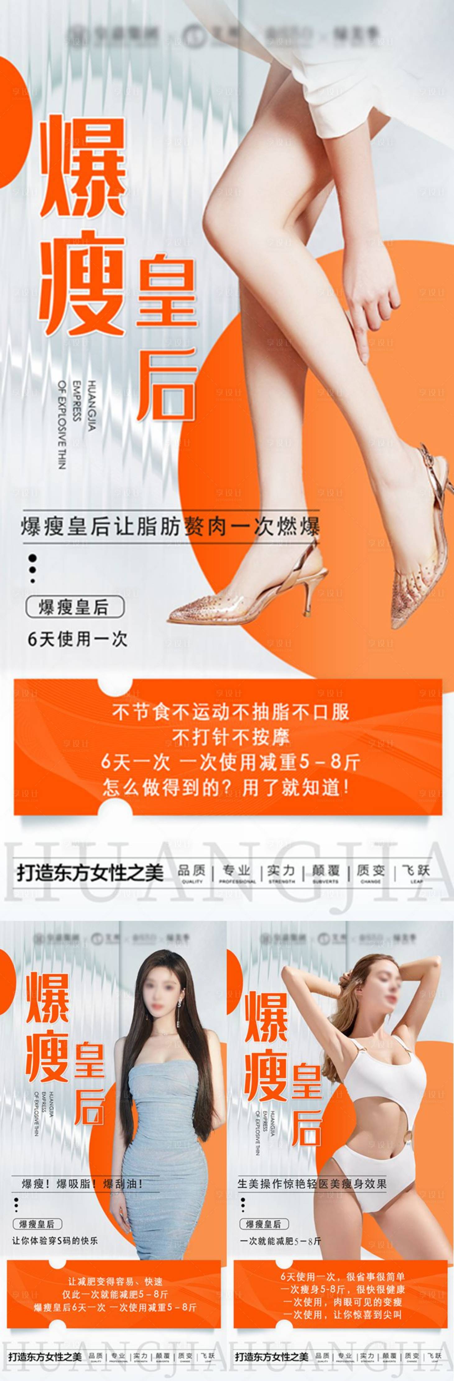 源文件下载【享设计】搜索编号：62260015548398493【瘦身产品宣传系列海报】