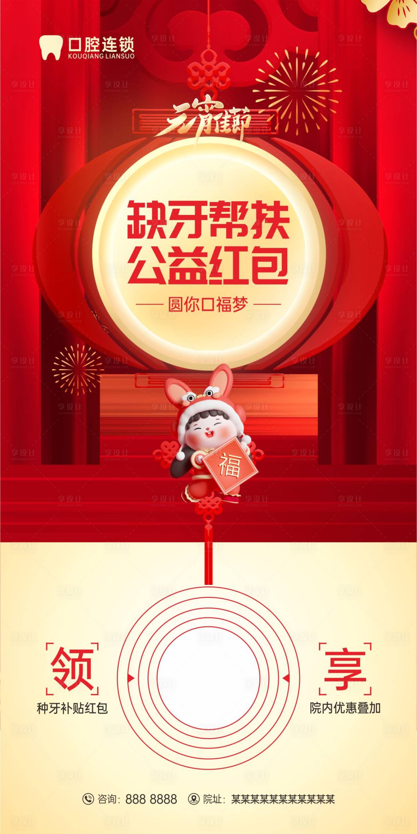 源文件下載【享設計】搜索編號：75330015428336674【領紅包海報】