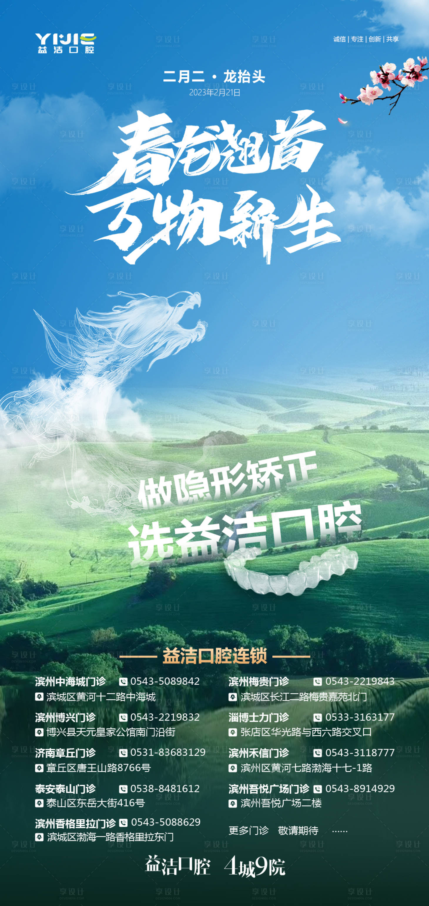 源文件下载【春天二月二口腔海报】编号：64970015399197649