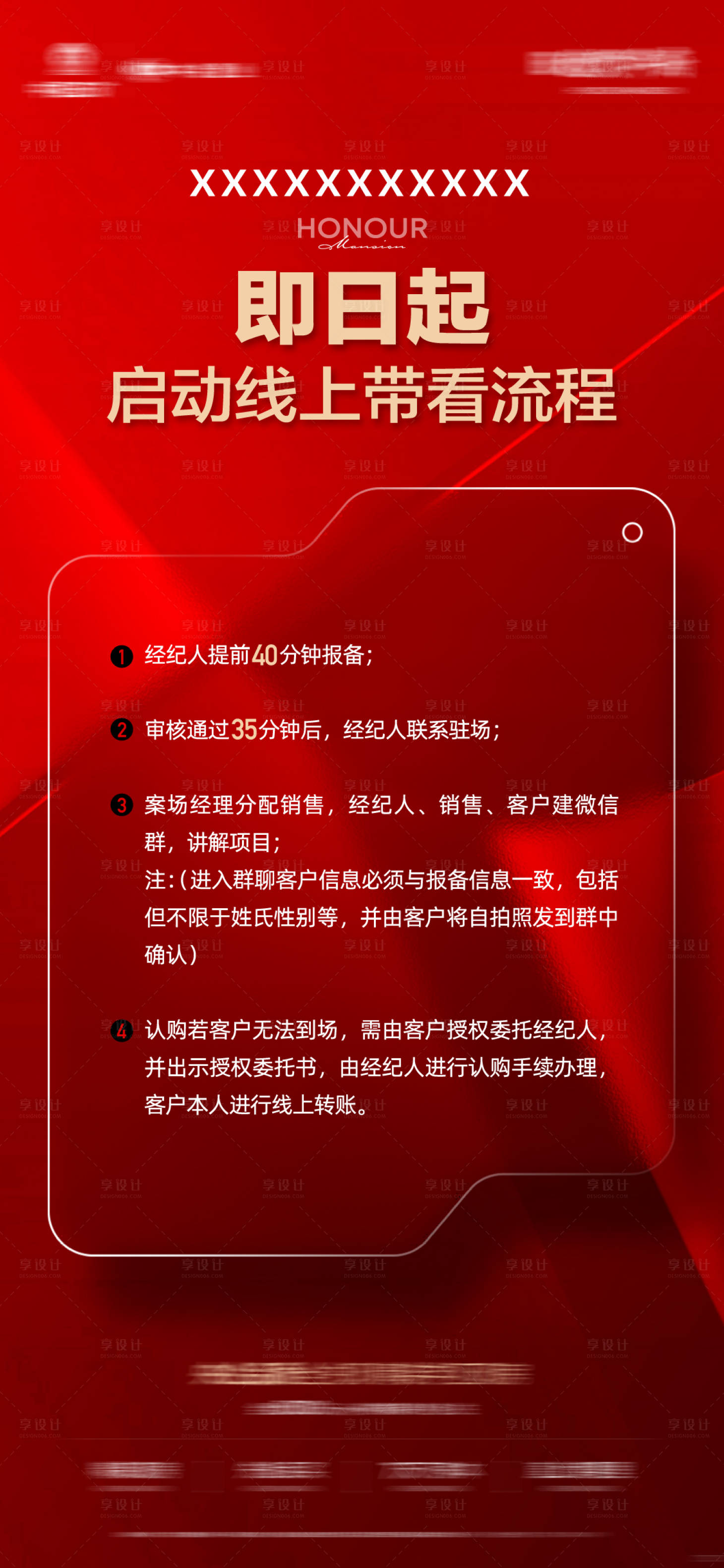 源文件下載【享設(shè)計(jì)】搜索編號(hào)：23460015559064292【房地產(chǎn)線上帶看海報(bào)】