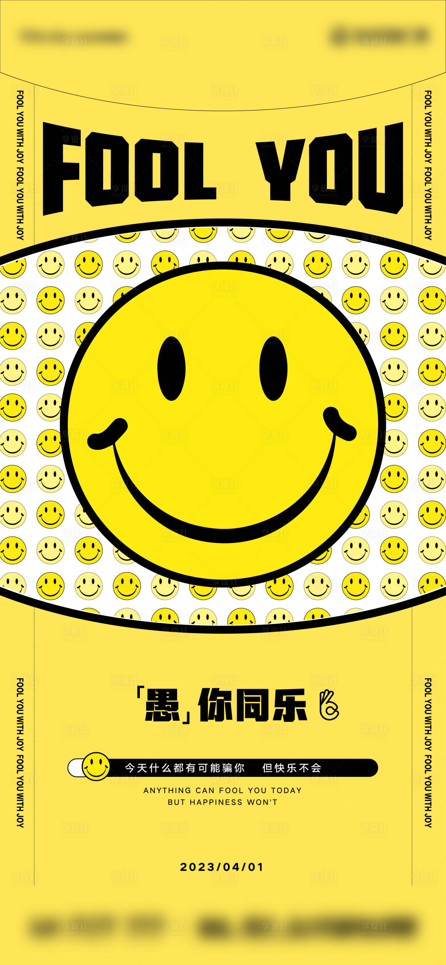 源文件下载【享设计】搜索编号：65740015613585507【愚人节海报】