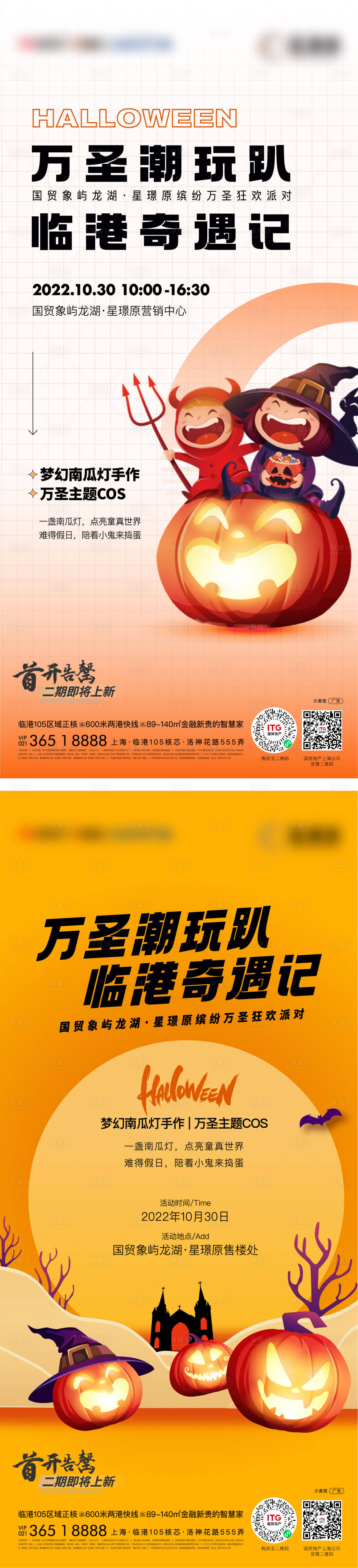 源文件下載【享設計】搜索編號：15430015540342516【萬圣節活動海報】