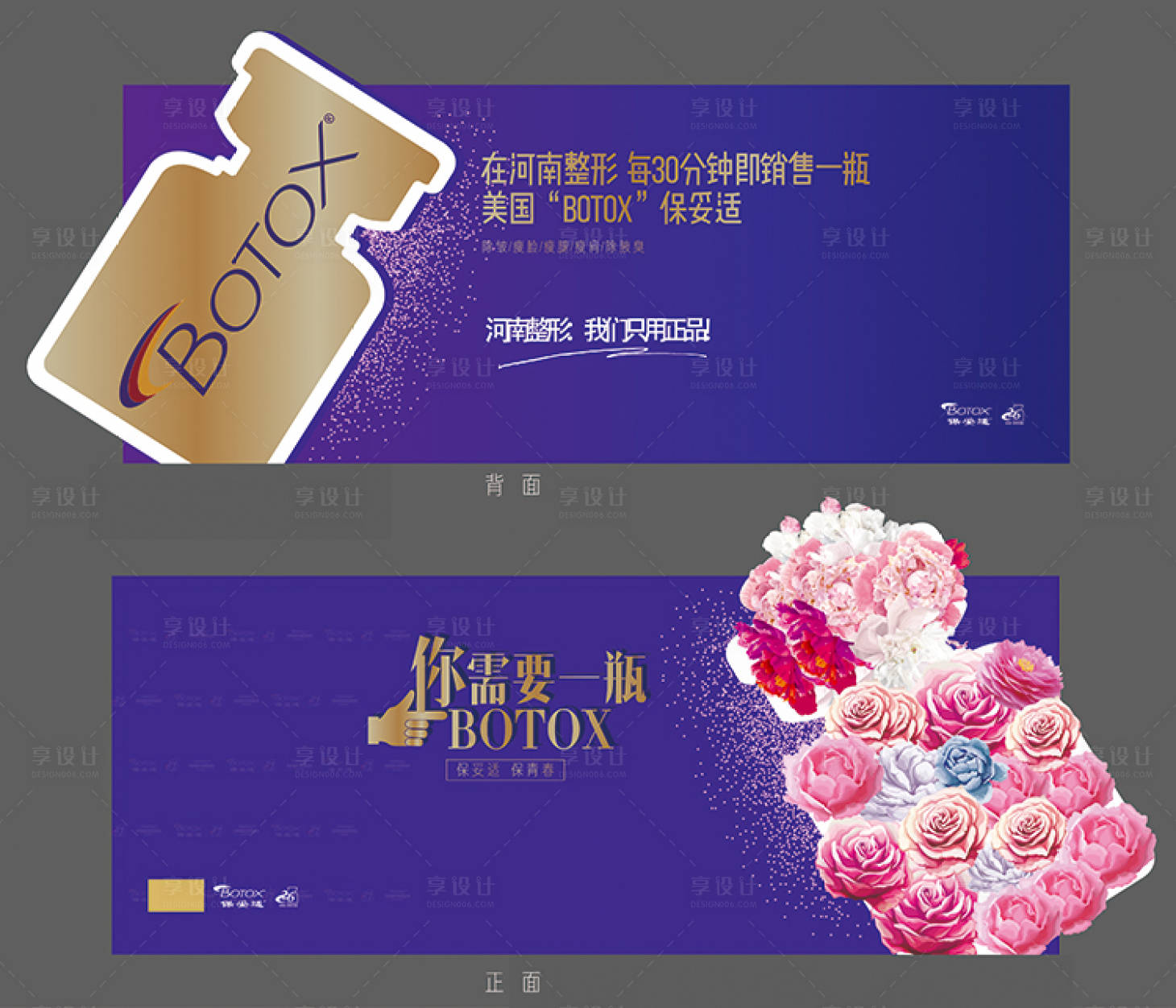 源文件下载【享设计】搜索编号：58490015383095455【医美整形异形活动展板】