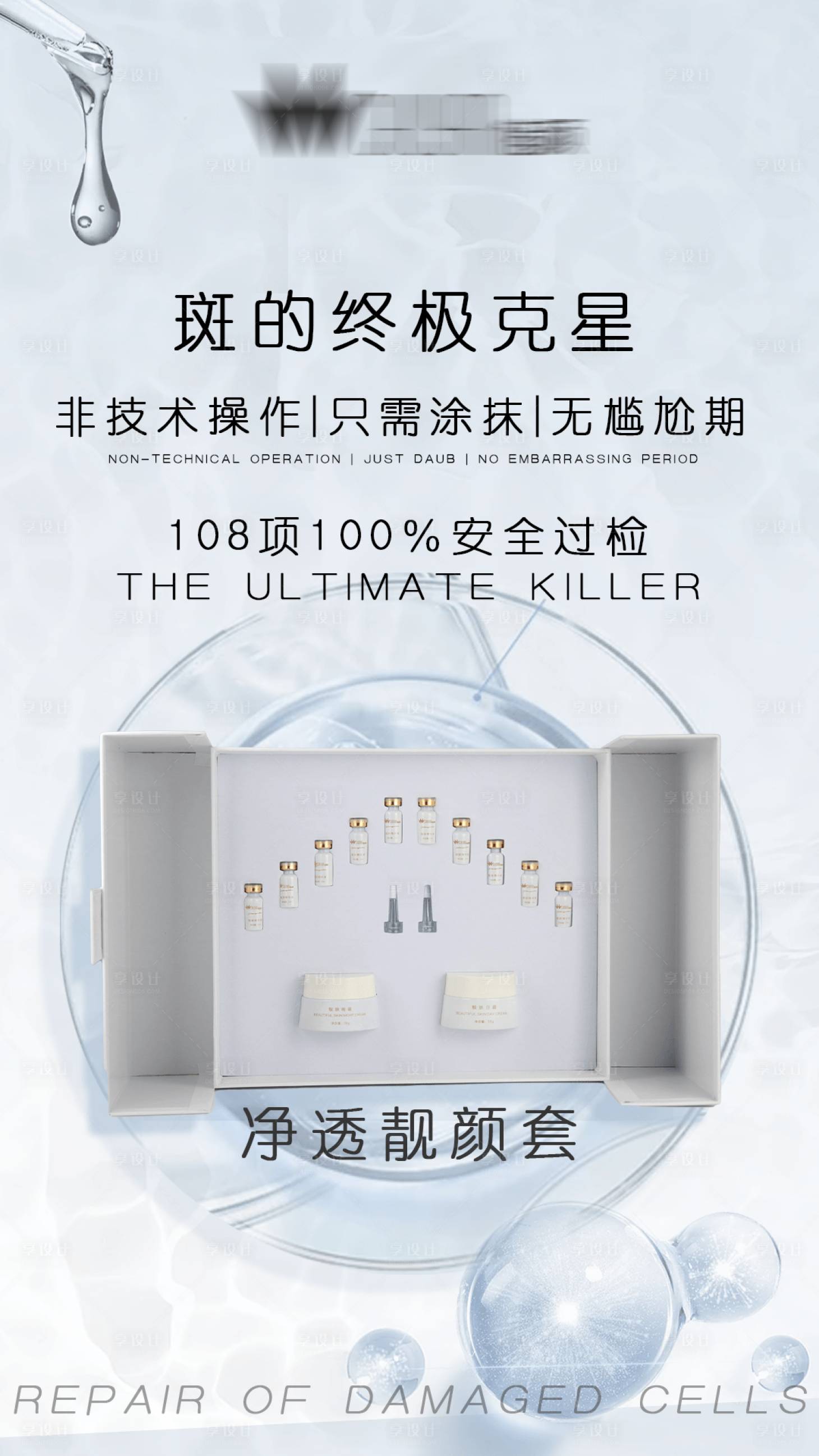 源文件下载【享设计】搜索编号：83020015584554160【美业产品宣传海报】