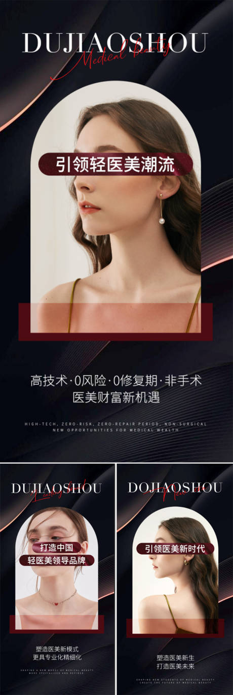 源文件下载【医美招商创业私董沙龙会海报】编号：36650015659409902