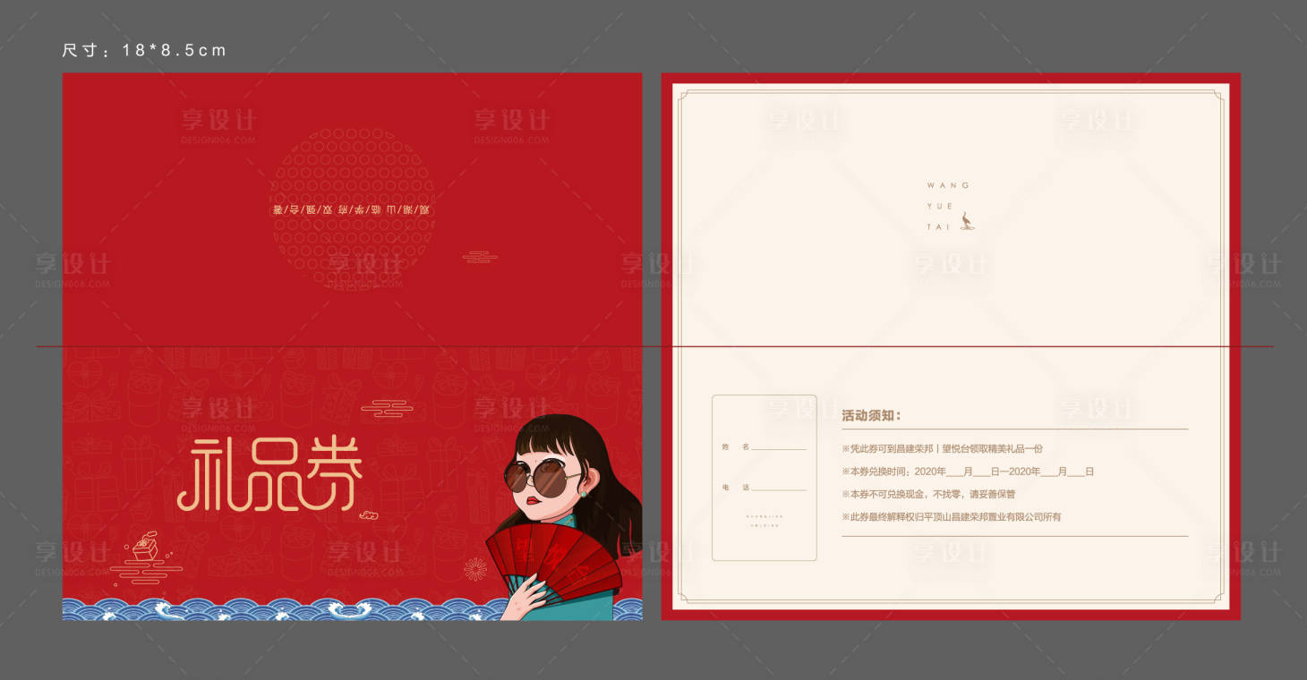 源文件下载【享设计】搜索编号：27090015164392808【礼品券 】