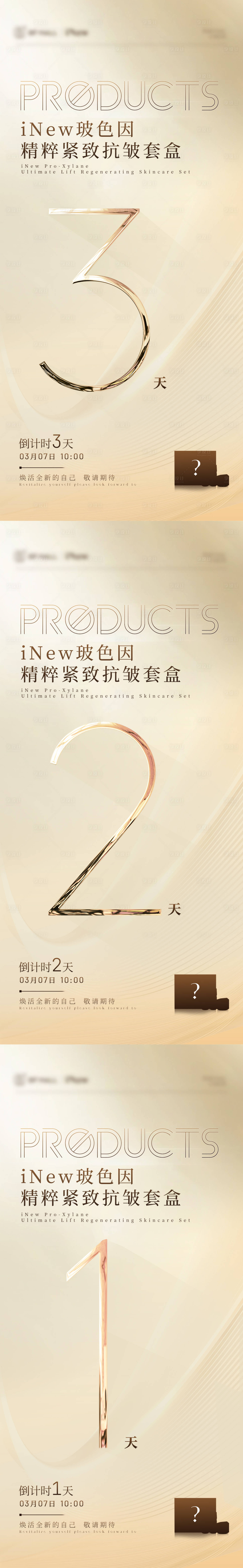 源文件下载【产品倒计时海报】编号：25630015126993242