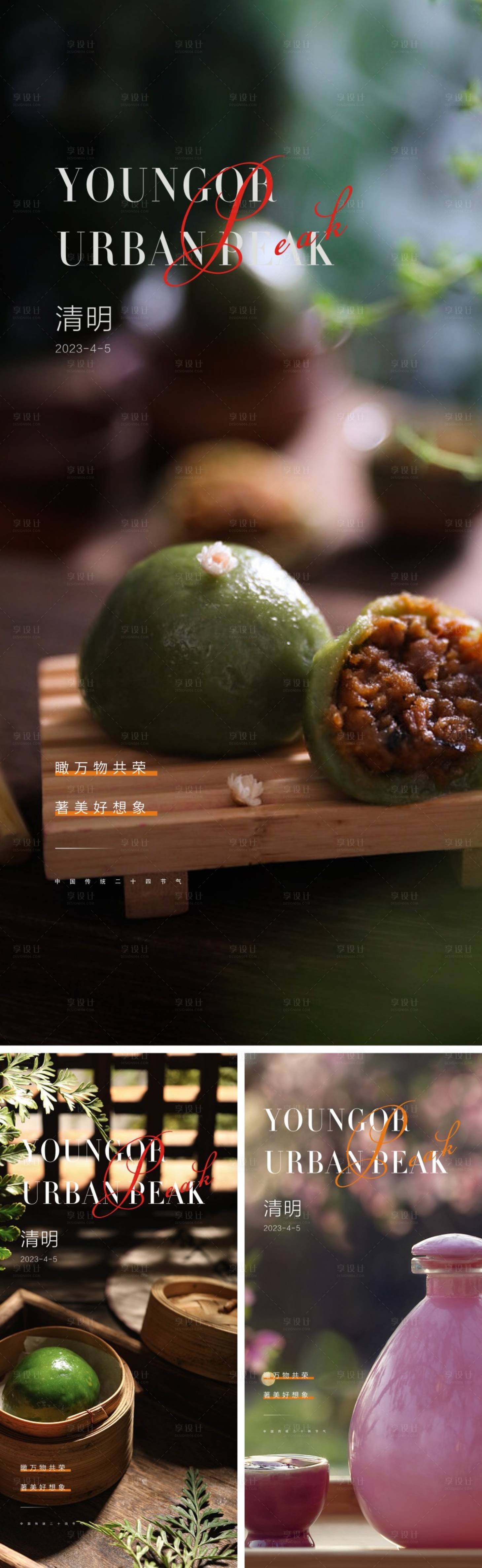 源文件下载【清明系列海报】编号：76620015499989191