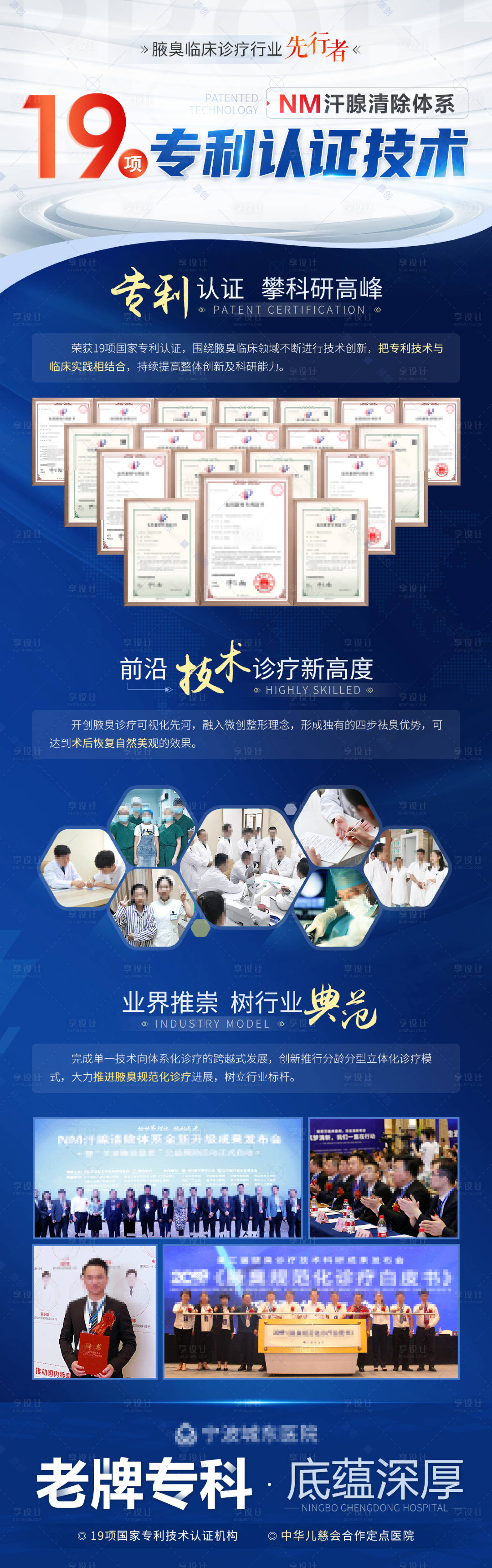 源文件下载【享设计】搜索编号：44860005001128522【专利技术医疗海报】