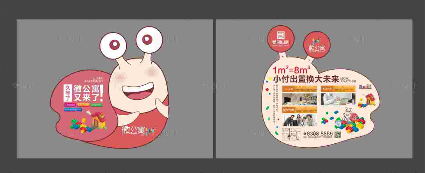 源文件下載【享設計】搜索編號：44760015573614157【公寓商業異型蝸牛海報】