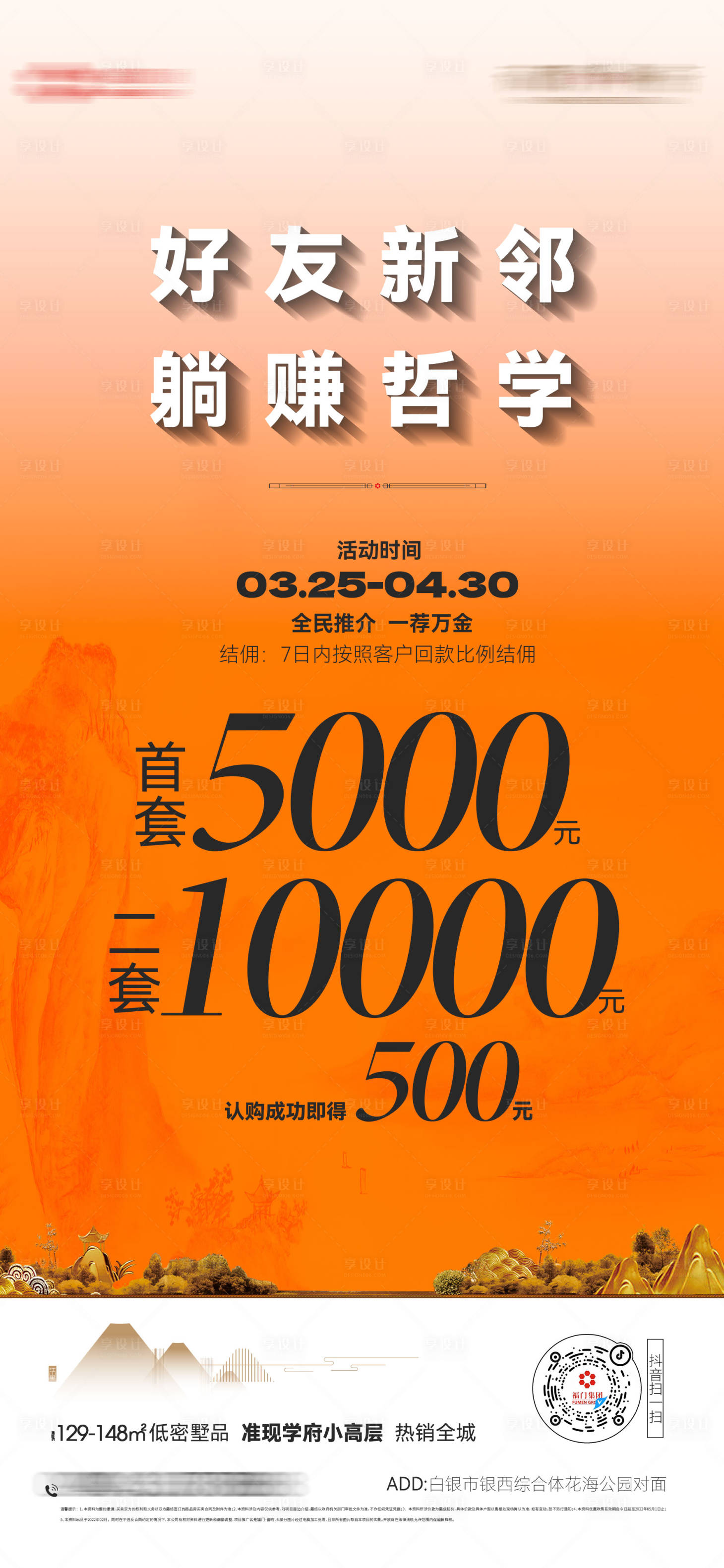 源文件下载【享设计】搜索编号：73170015598273806【全民推荐海报】