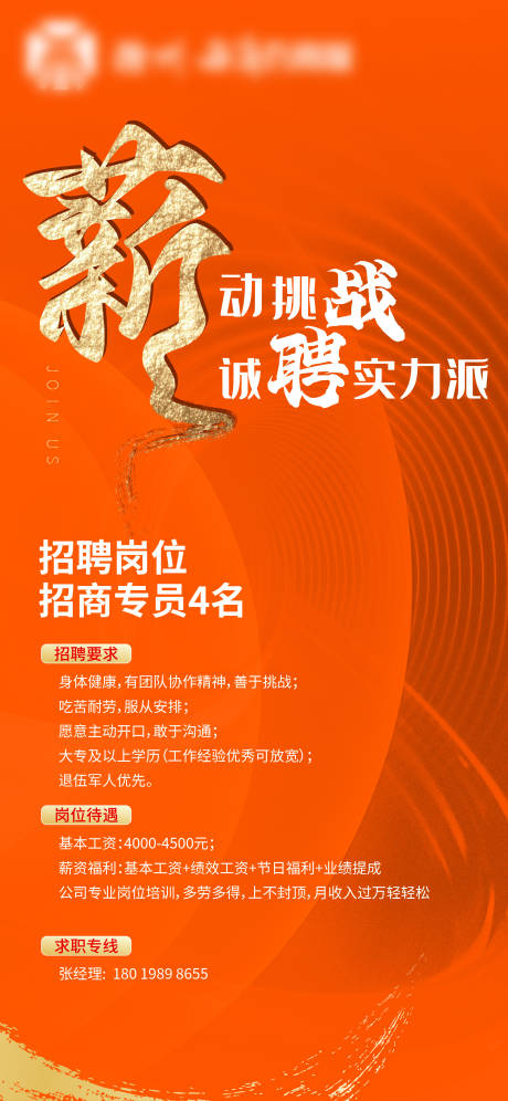 源文件下载【招聘海报】编号：91900015319978968