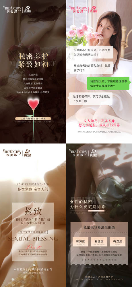 源文件下载【医美私密养护宣传海报】编号：16800015598923131