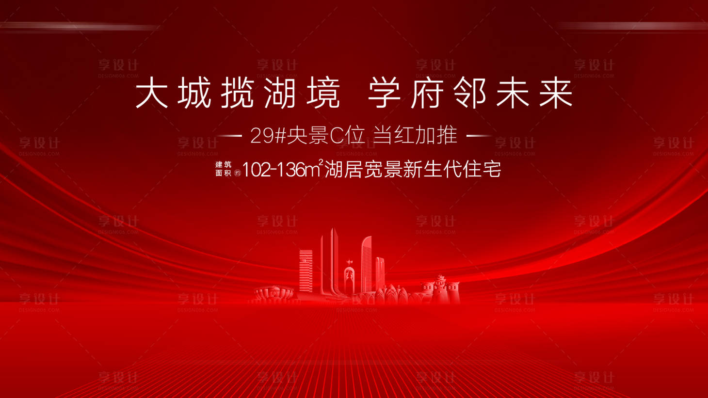 源文件下载【地产学区房海报】编号：42920015439817960