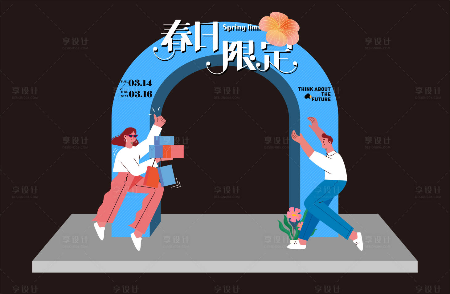 源文件下載【享設(shè)計(jì)】搜索編號：26840015390111200【春季活動(dòng)氛圍布置】