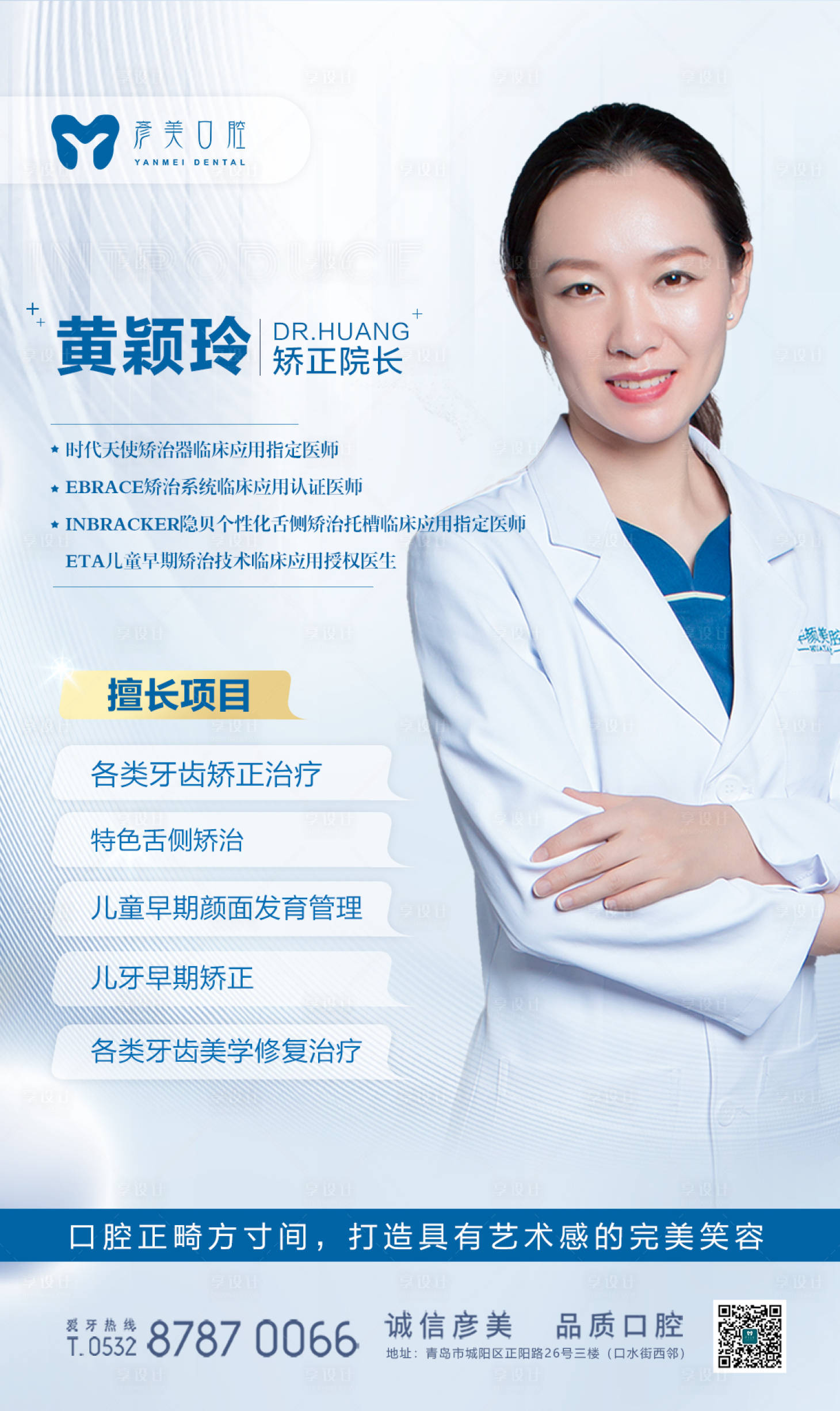 源文件下载【享设计】搜索编号：62690015188425867【口腔医生海报】