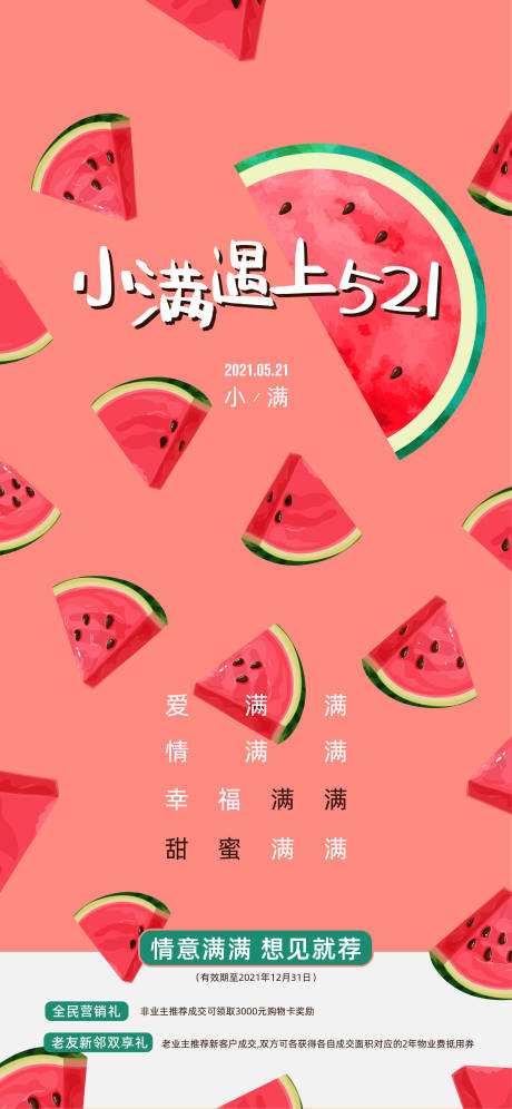 源文件下载【享设计】搜索编号：99390015377896864【小满海报】
