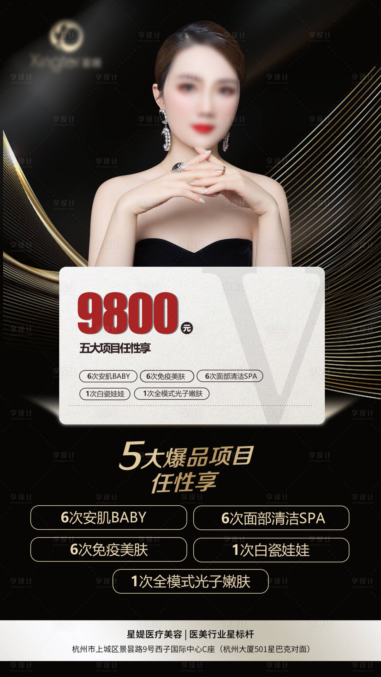 源文件下载【医美海报朋友圈活动海报】编号：50520015629678783