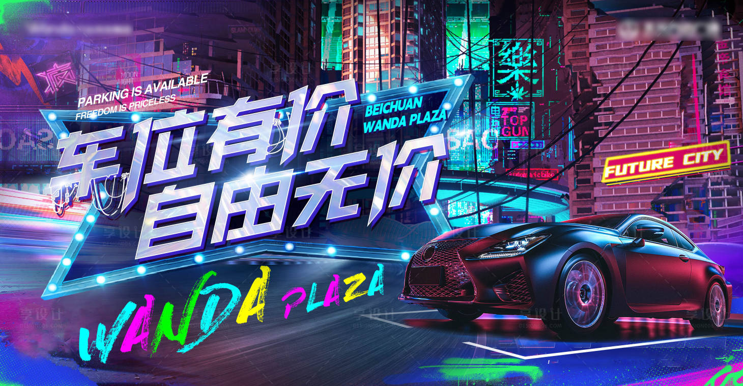 源文件下載【享設計】搜索編號：52650015593471850【車位展板】