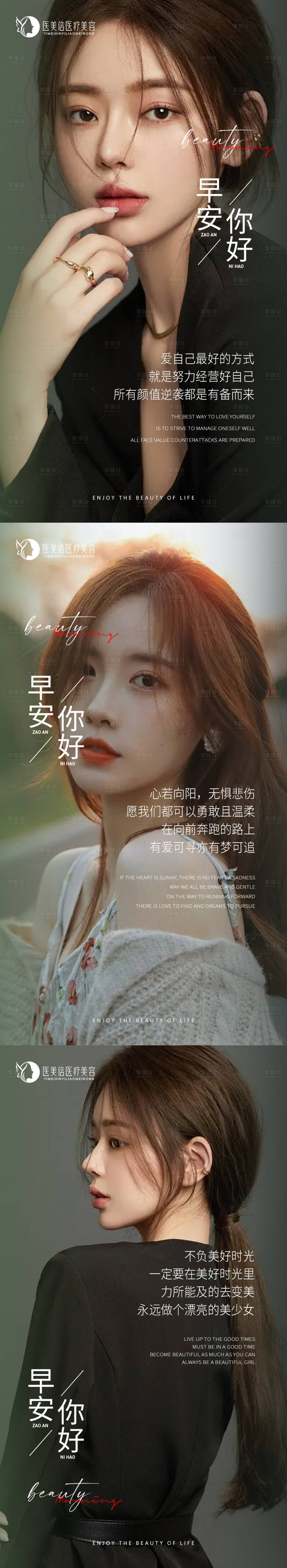 源文件下載【醫(yī)美早安圖】編號：96360015491268489