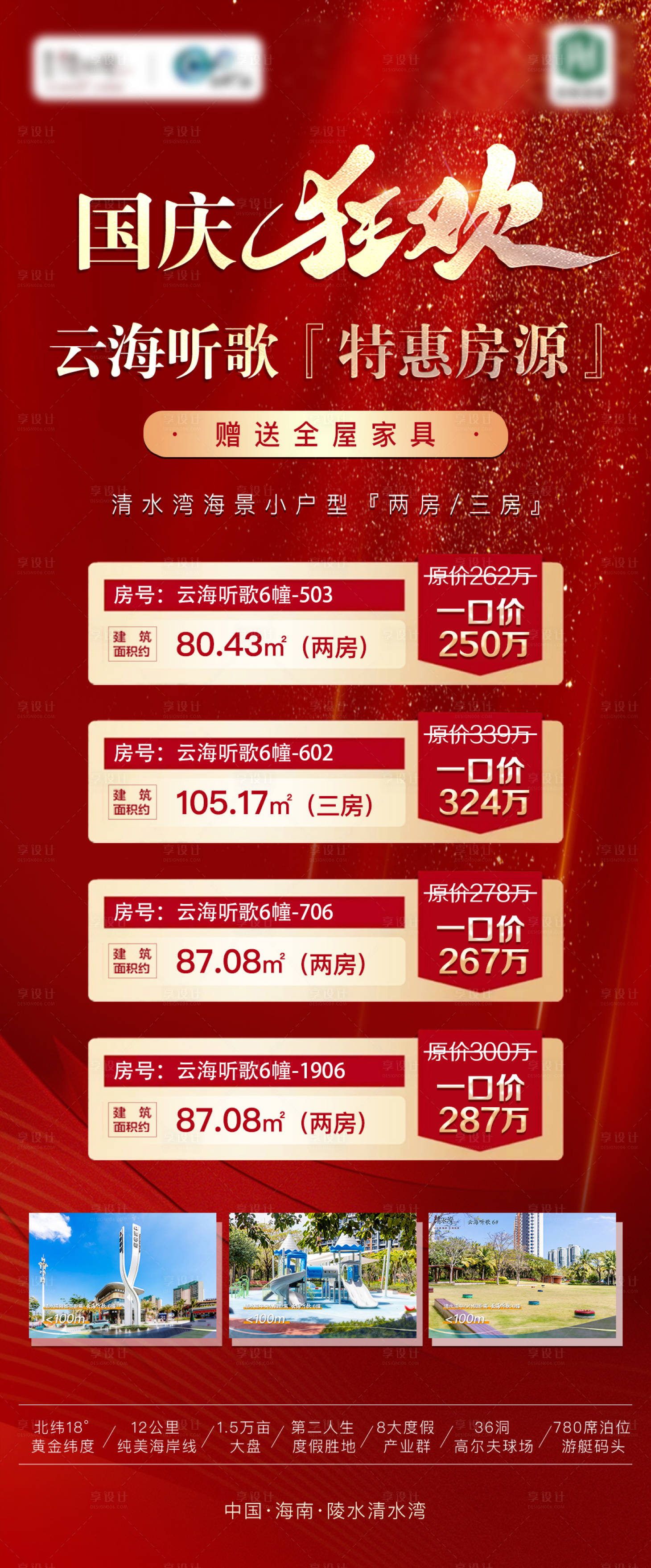 源文件下载【地产房源特价房海报】编号：98050015552594495