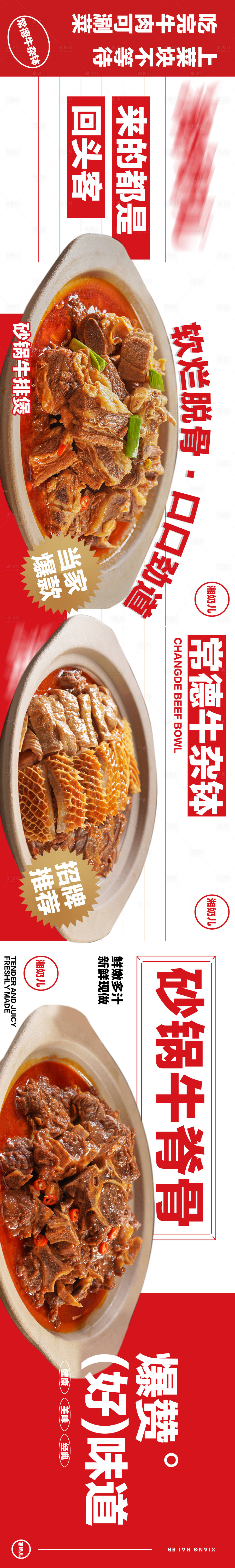 源文件下載【牛雜宣傳banner】編號：80300015202294321