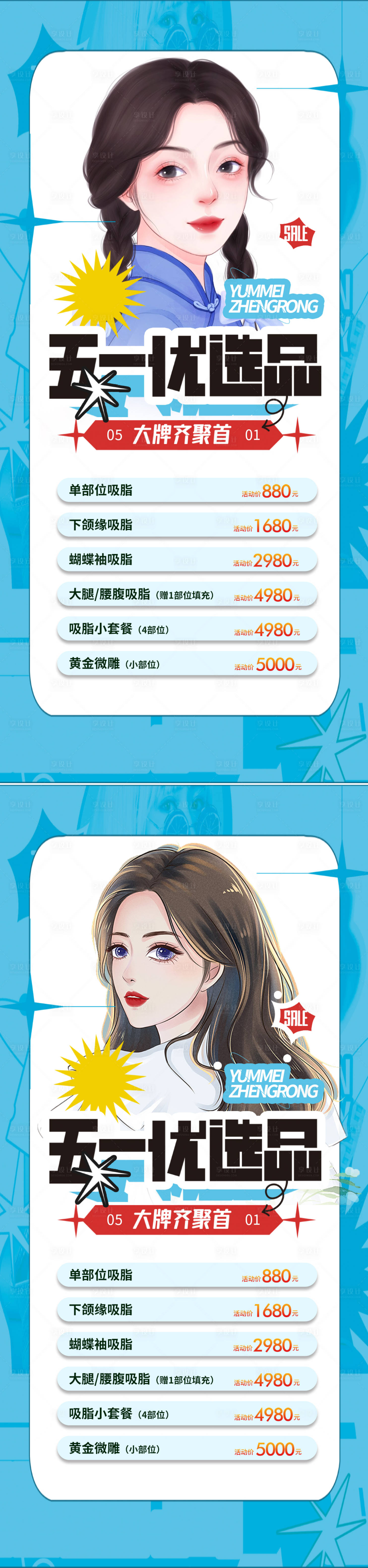 源文件下载【享设计】搜索编号：55570015378648465【医美五一劳动节促销海报】