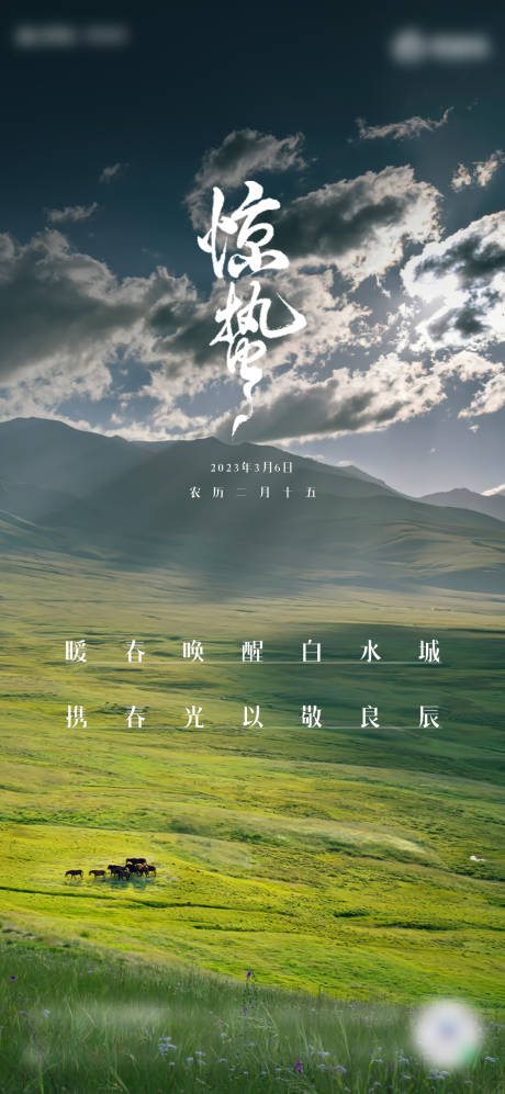 源文件下载【惊蛰节气海报】编号：47800015135653602