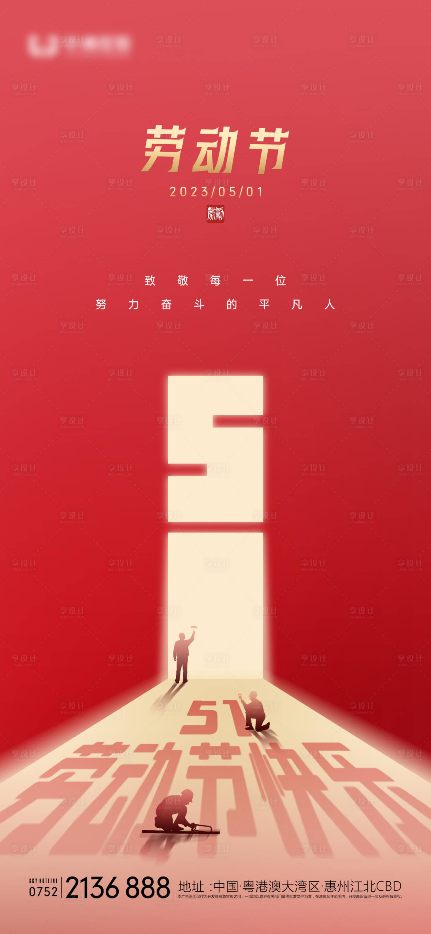 源文件下载【享设计】搜索编号：43720015422199893【劳动节海报】