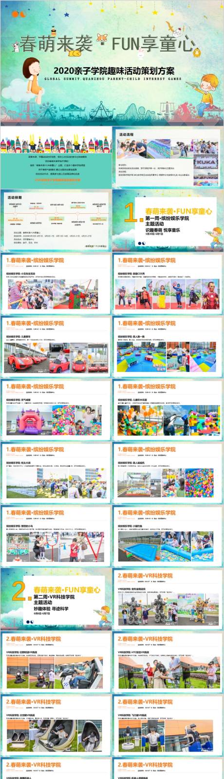 源文件下载【享设计】搜索编号：63350015488762214【地产6月亲子活动方案PPT】