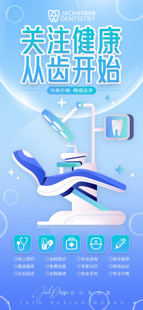牙科口腔门诊宣传海报-源文件【享设计】