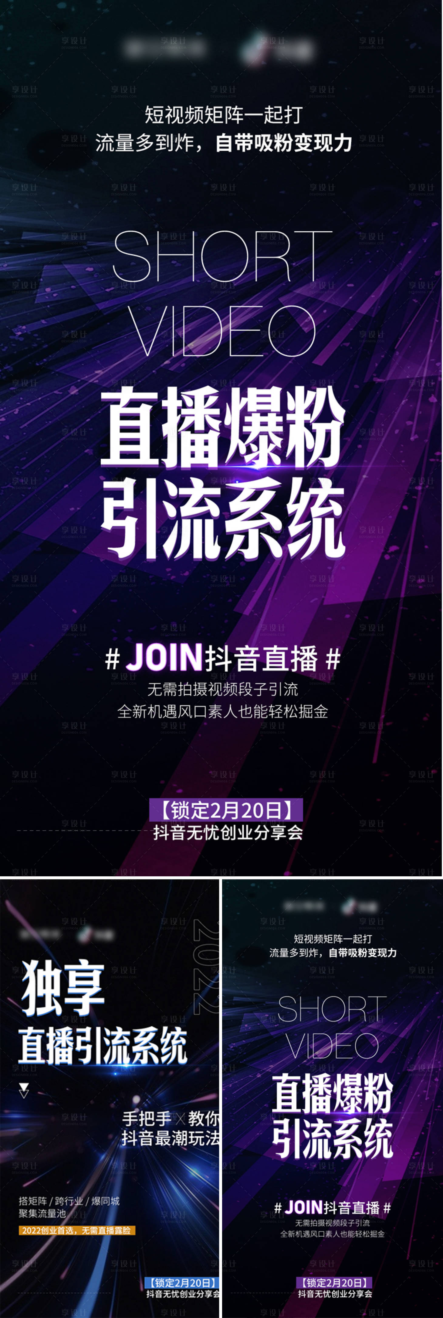 源文件下载【享设计】搜索编号：16710015413134340【抖音直播造势海报】