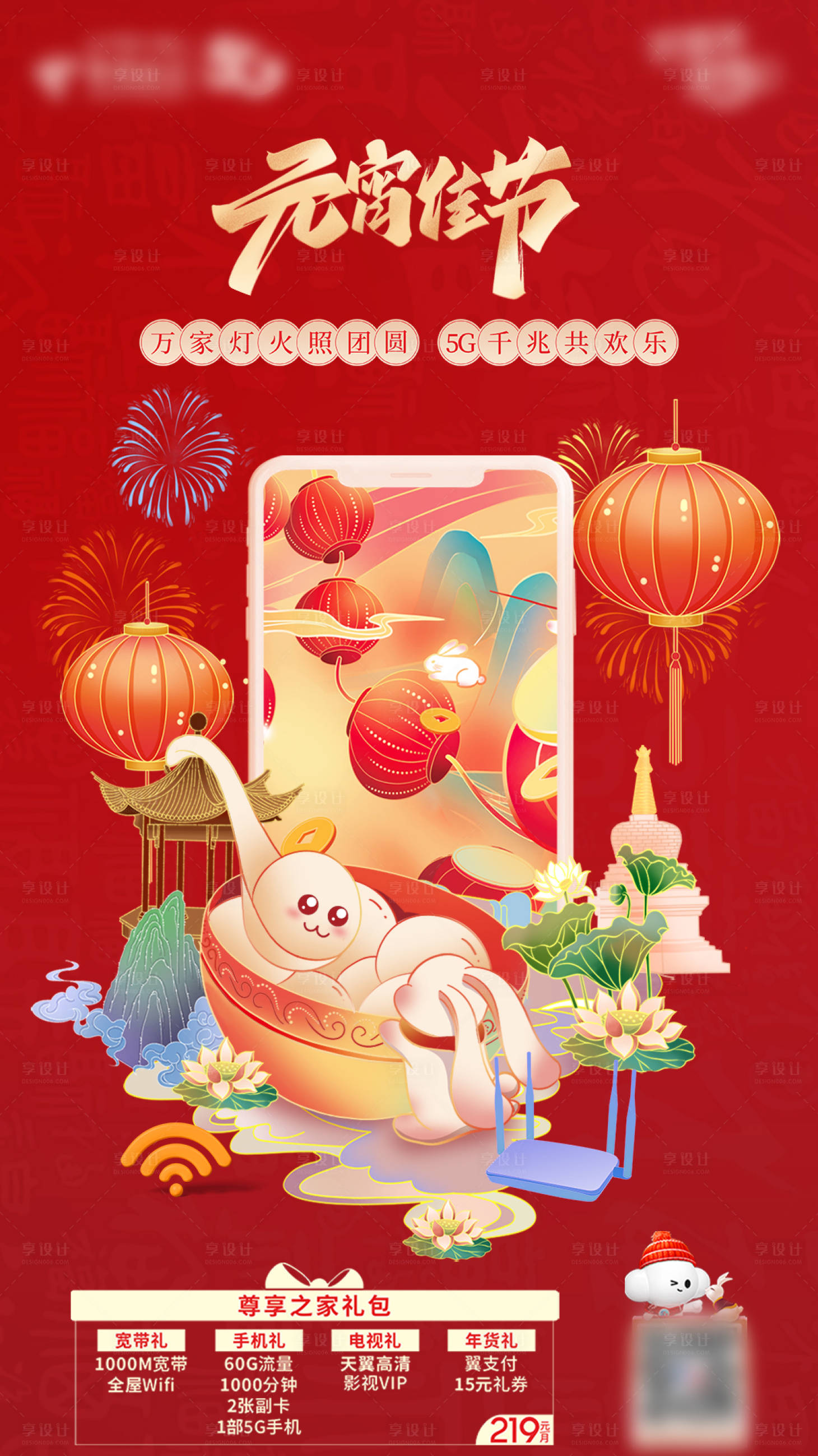 源文件下載【享設計】搜索編號：85590015052902556【元宵節海報】