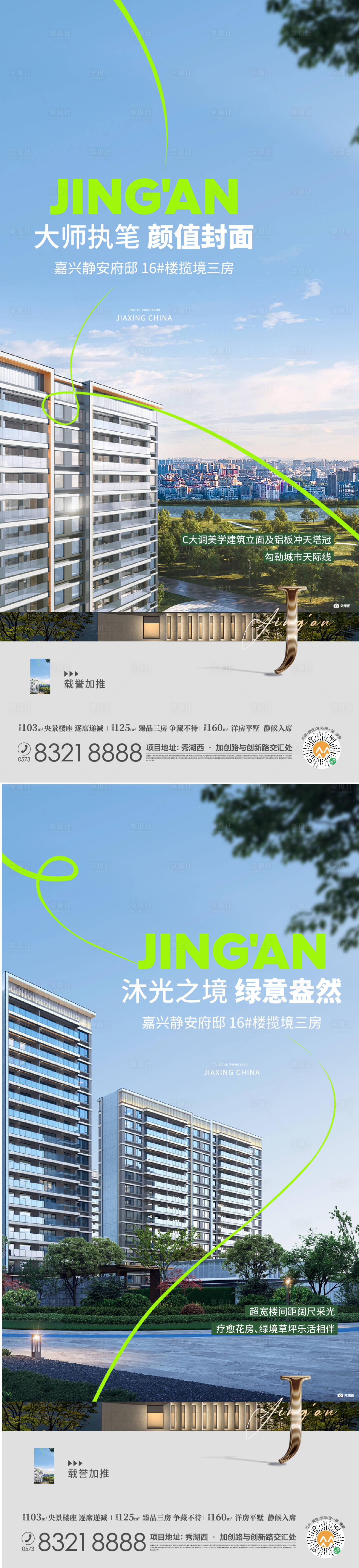 源文件下载【地产质感系列海报配套园林卧室】编号：22330015673925250