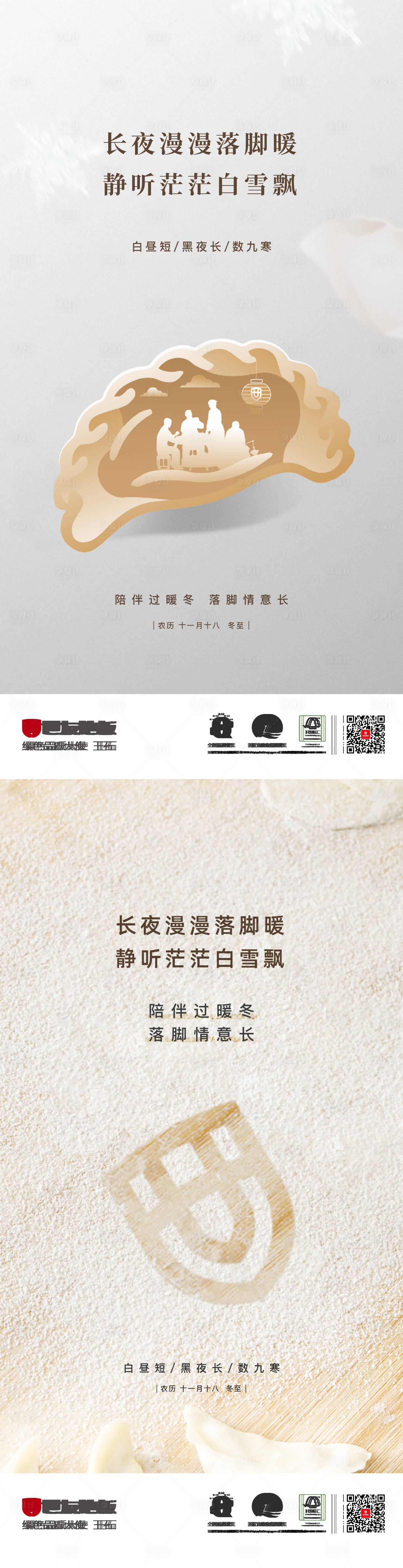 源文件下载【享设计】搜索编号：55360015540114468【冬至节气海报】