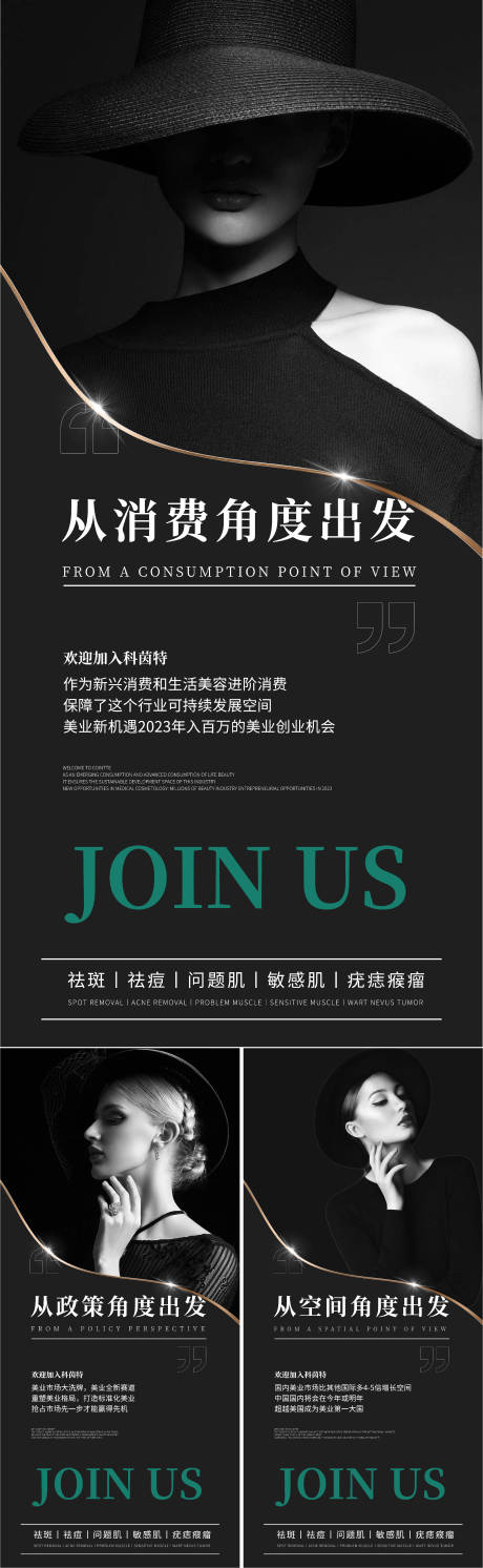源文件下载【招商加盟系列海报】编号：66700015593459573
