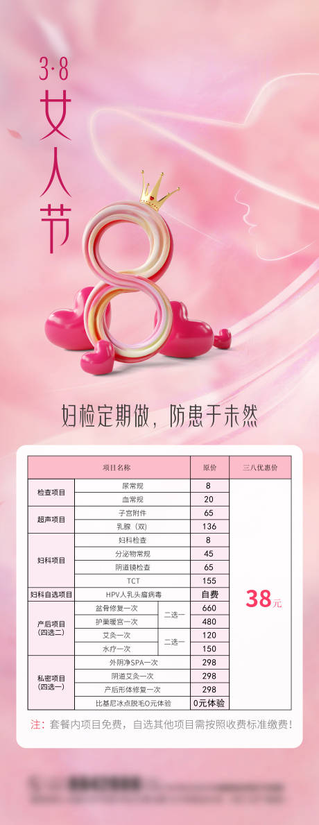 源文件下载【妇科检查套餐海报】编号：26770015123759210