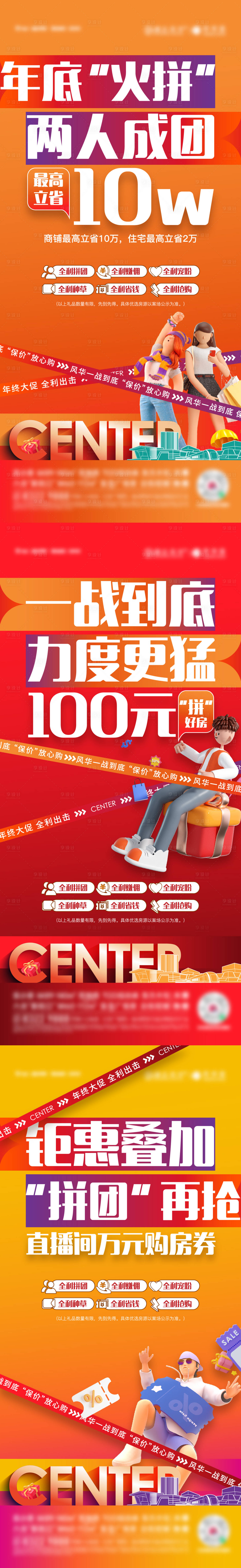 源文件下载【享设计】搜索编号：22240015627726718【双12前宣】